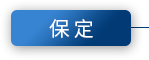 保定